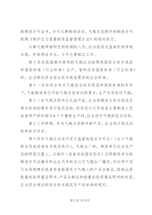 气瓶安全监察规定.docx
