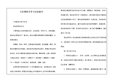 七年级语文学习方法技巧