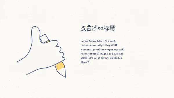 创意手绘线条教学课件通用PPT模板