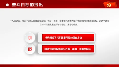 完整框架治国理政新思想新战略PPT