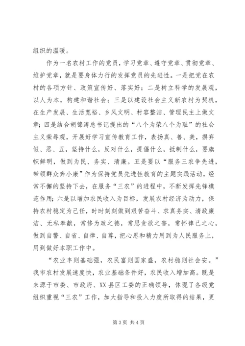 学习贯彻党章作一个合格的党员 (4).docx