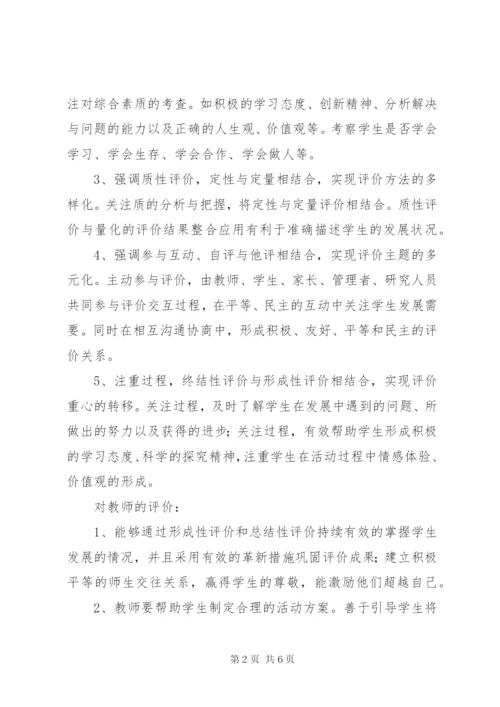 小学综合实践活动评价方案.docx