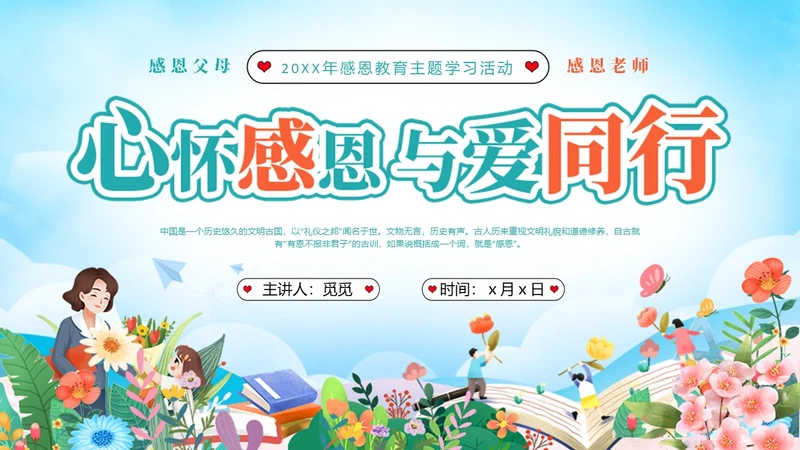 小清新风花卉感恩教育主题学习活动学生PPT感恩节