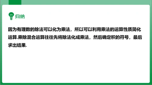 1.4.2 有理数的除法第1课时有理数的除法法则 课件(共21张PPT)【2023秋人教七上数学高效