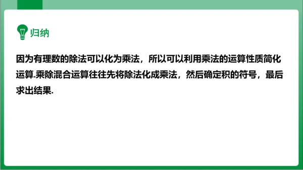 1.4.2 有理数的除法第1课时有理数的除法法则 课件(共21张PPT)【2023秋人教七上数学高效