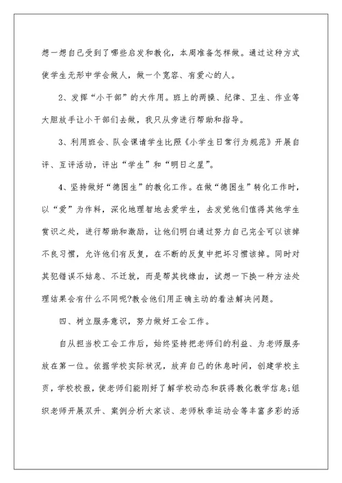 2022教师个人在职感想总结