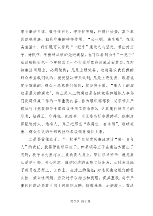 浅谈在落实党风廉政建设责任制中如何发挥纪委的监督作用 (3).docx