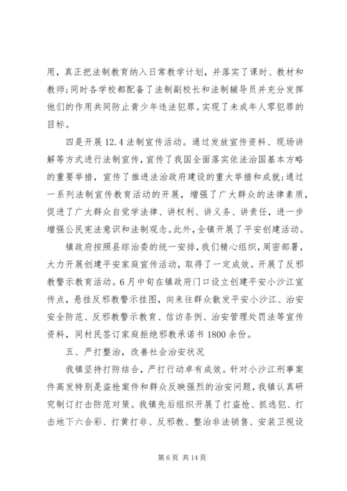 政法委XX年工作计划.docx