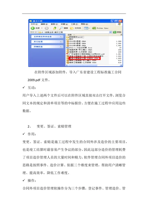 广联达结算软件4.docx