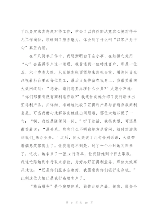 银行工作服务心得5篇.docx
