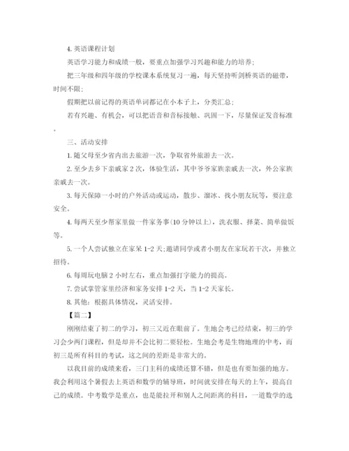 精编之初中八年级暑假个人学习计划书怎么写.docx