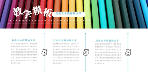 蓝色卡通风萌宠教师教学PPT模板