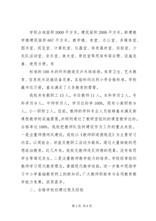 学校验收汇报材料 (5).docx
