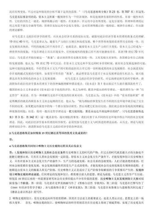 马克思主义发展史期末考试答案.docx