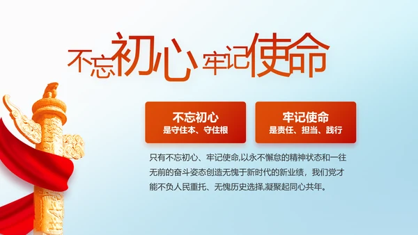 少先队员童心向党共筑中国梦PPT
