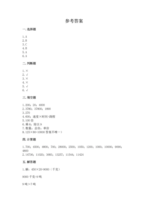 人教版四年级上册数学第四单元《三位数乘两位数》测试卷及完整答案（全优）.docx