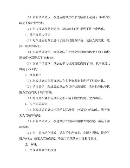 机器人视觉系统的算法改进研究