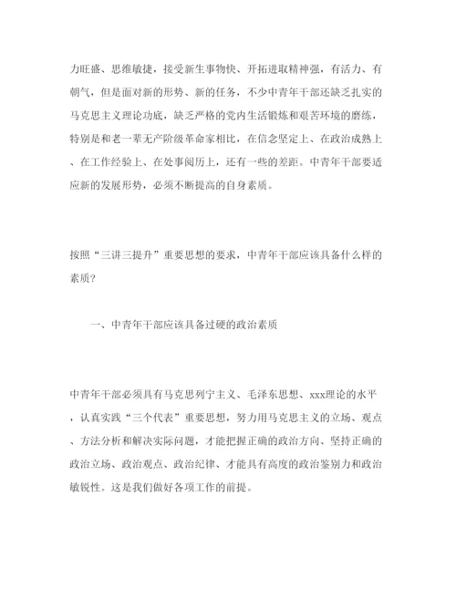 精编年学习开展三讲三提升活动心得体会范文三篇.docx