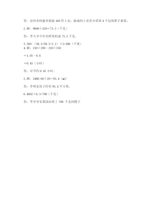 人教版数学五年级上册期中考试试卷及答案【考点梳理】.docx
