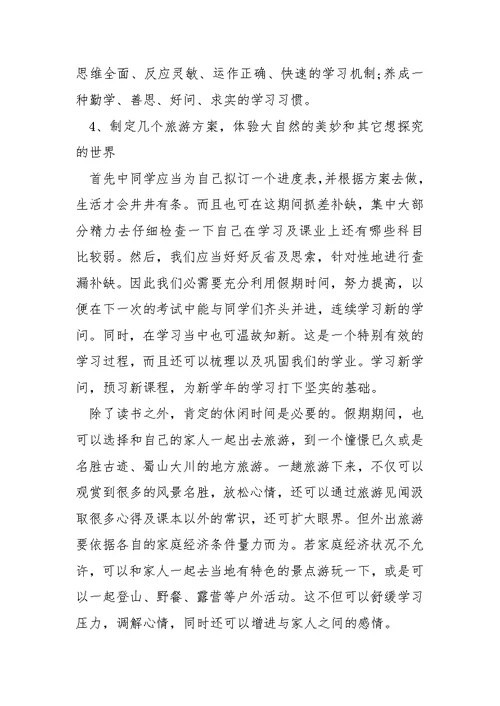 2021寒假学习方案范文