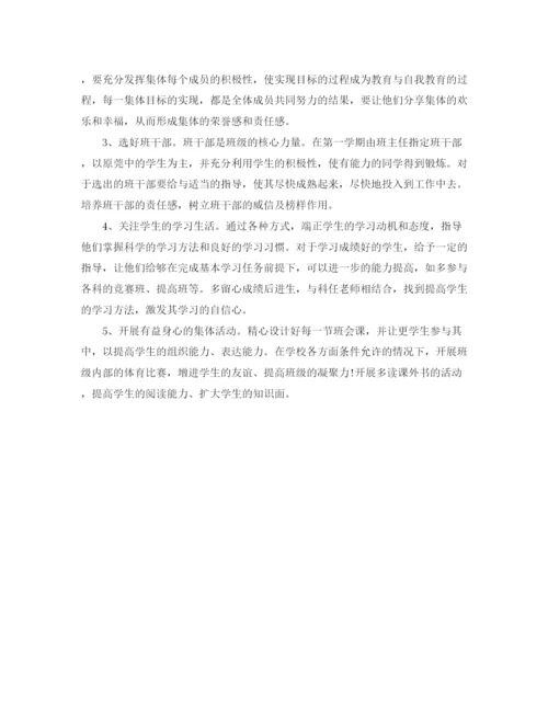 精编之年新学年高一班主任工作计划范文.docx