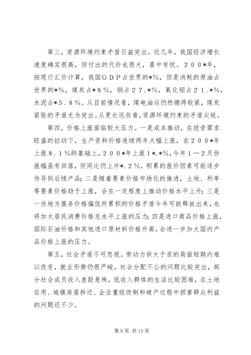 从宏观调控实践看党领导发展的能力.docx
