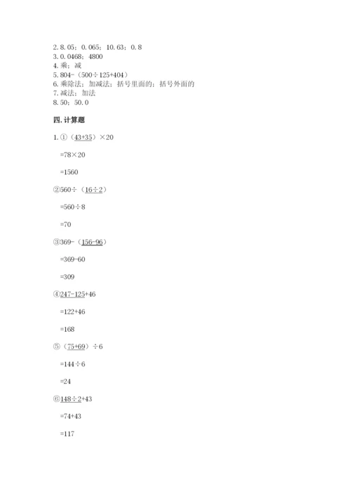 小学四年级下册数学期中测试卷含完整答案（夺冠）.docx