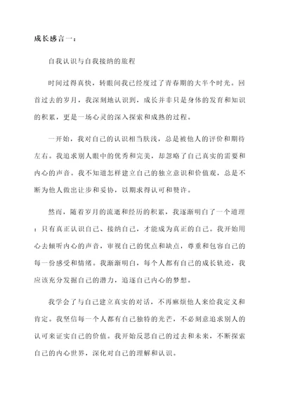 心理活动为主的成长感言