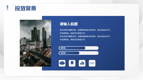 简约商务风运营投放计划PPT模板