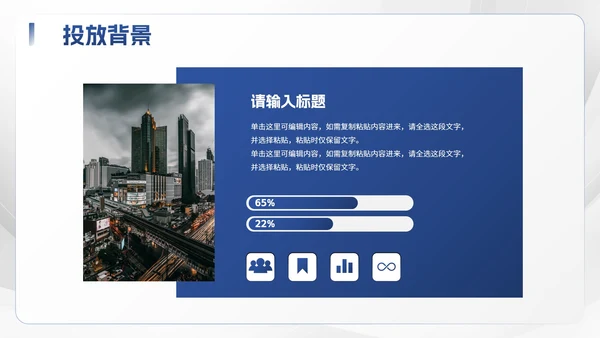 简约商务风运营投放计划PPT模板