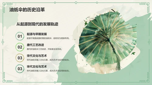 绿色水墨风油纸伞传统工艺知识普及PPT模板