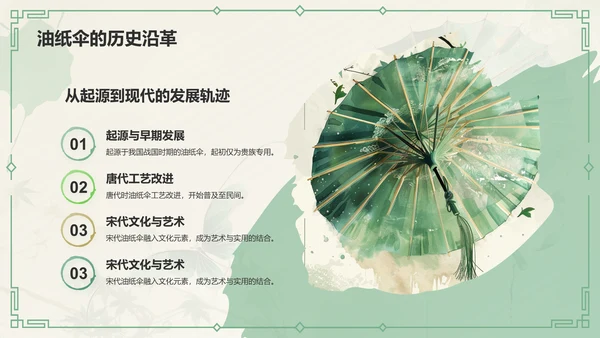 绿色水墨风油纸伞传统工艺知识普及PPT模板