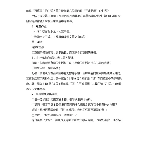 从百草园到三味书屋、爸爸的花儿落了、丑小鸭、假如生活欺骗了你、未选择的路、伤仲永