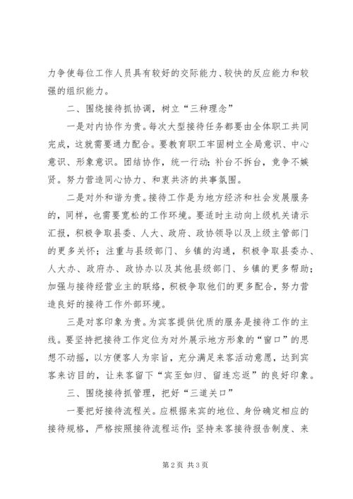 基层政务接待工作心得体会 (9).docx