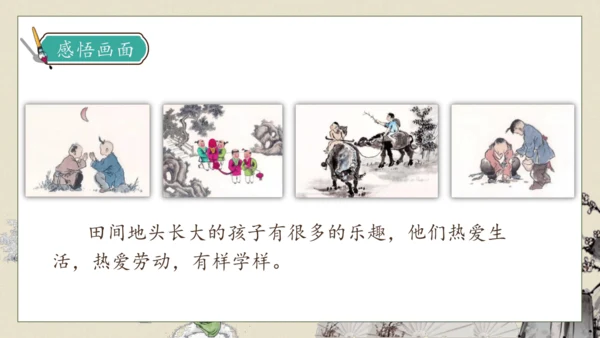 【核心素养】部编版语文五年级下册-1.古诗三首 第1课时（课件）