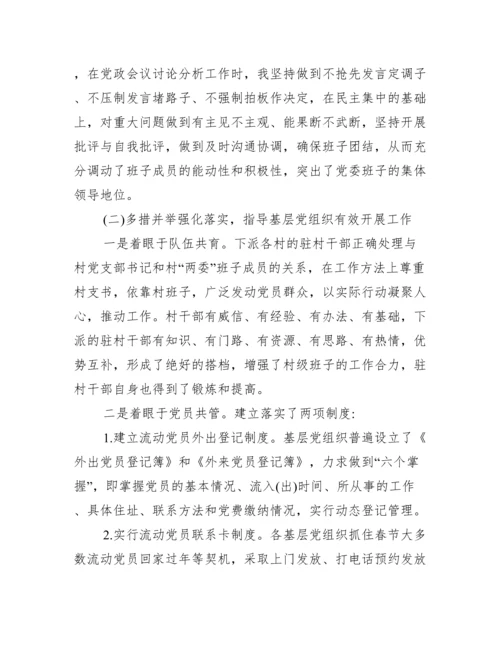 关于支部书记抓党建工作和落实党风廉政建设责任制情况述职报告【三篇】.docx