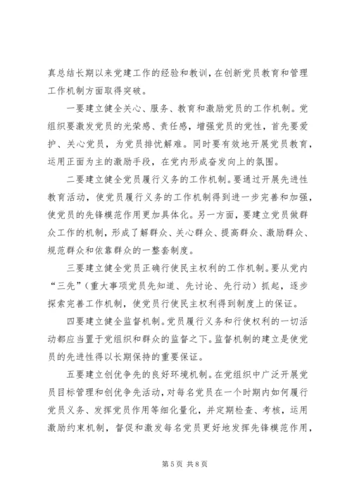 新形势、新任务下如何发挥发挥党员先锋模范作用 (3).docx