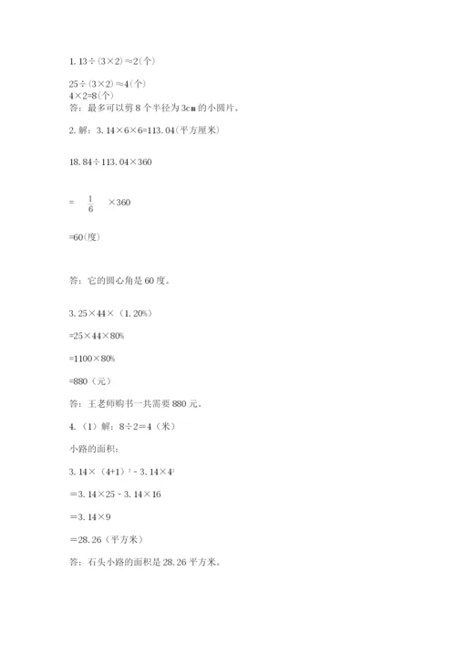 小学六年级上册数学期末测试卷带答案（b卷）.docx