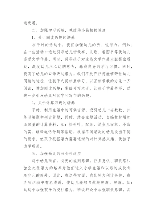 幼小衔接总结.docx
