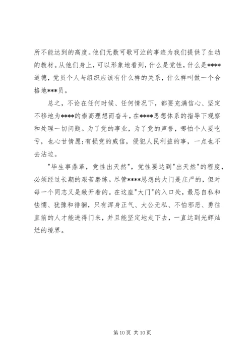 党校结业思想汇报范文【三篇】.docx