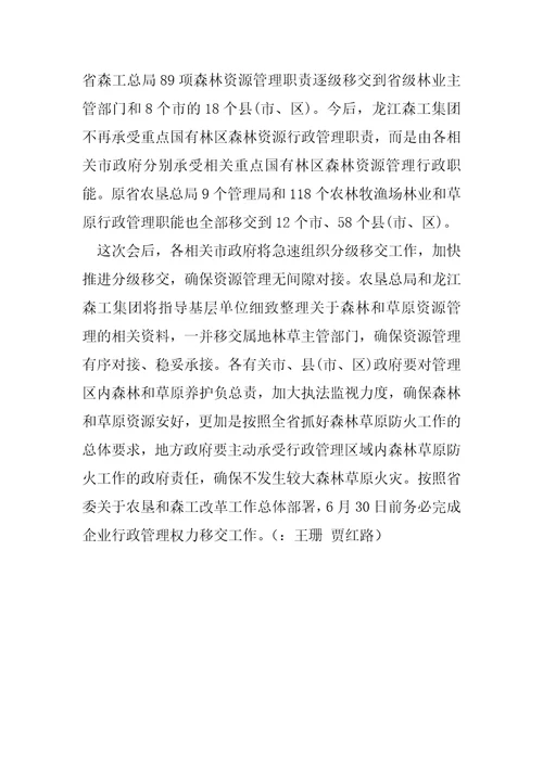 森工企业行政职能全部移交