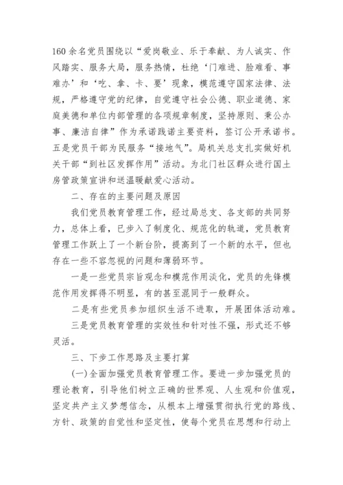 党支部书记工作鉴定.docx