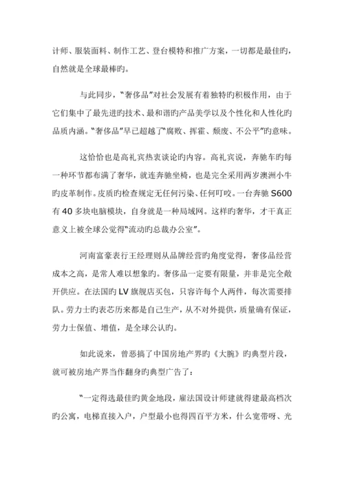 省奢侈品消费调查汇总报告.docx