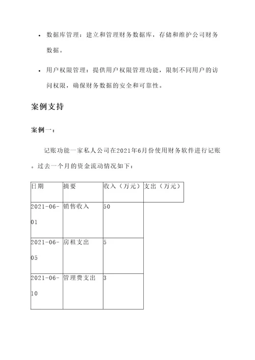 私人公司财务软件开发方案