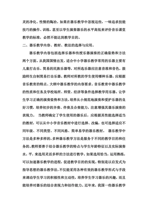 课堂小乐器器乐教学的研究