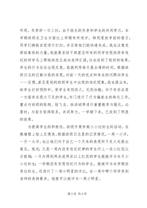 行为规范教育心得体会 (3).docx