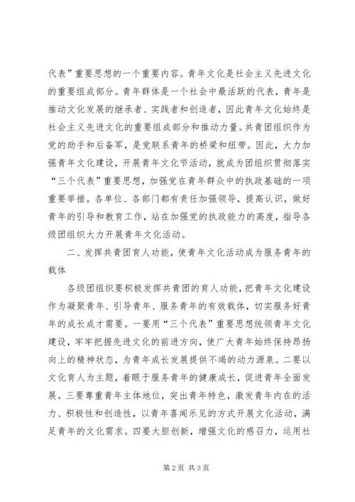 区委副书记在青年文化节开幕式上的讲话稿 (4).docx