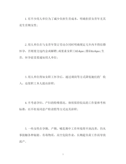 精编之女白领怀孕单位解除劳动合同.docx