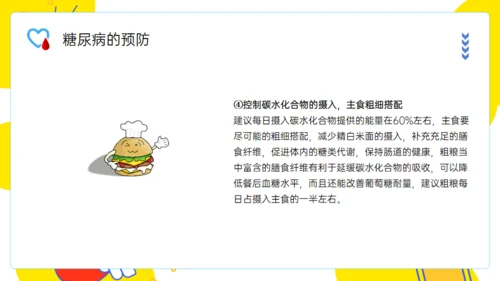 世界防治糖尿病日通用PPT模板