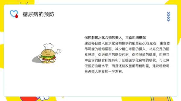 世界防治糖尿病日通用PPT模板